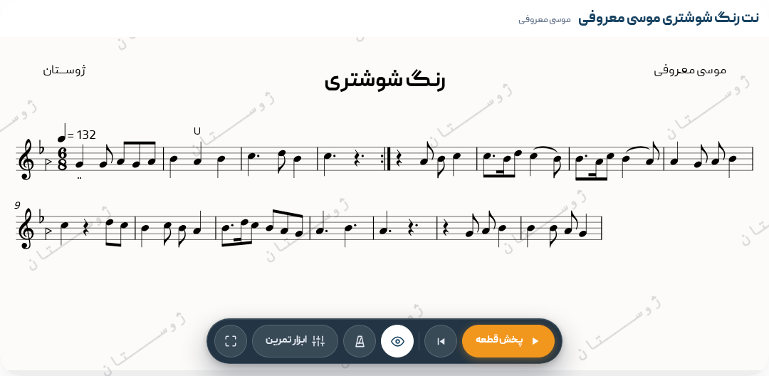 نت رنگ شوشتری موسی معروفی