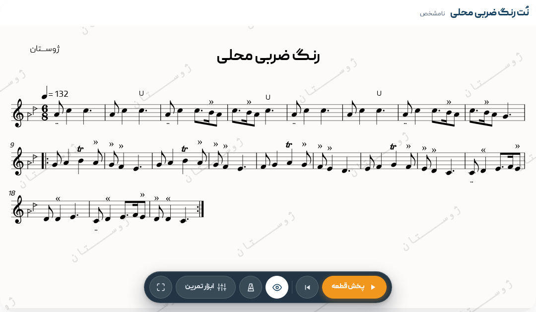 نت رنگ ضربی محلی