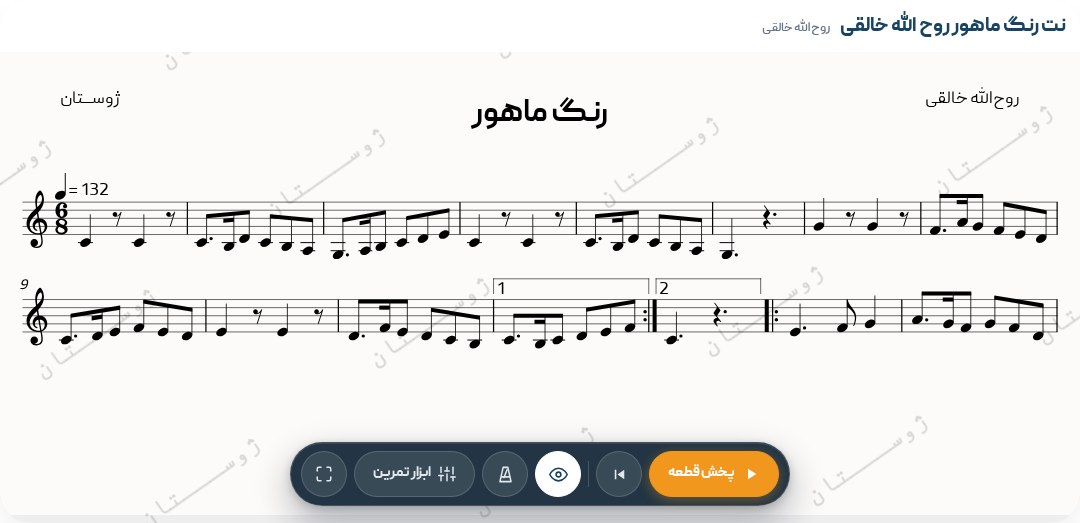 نت رنگ ماهور روح الله خالقی - روح‌الله خالقی - ماهور - رنگ - 6/8 - روح الله‌خالقی - 6/8 - رنگ - پهلوی‌اول - کلاسیک‌ایرانی (سنتی) - ماهور