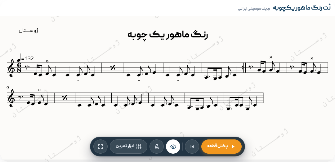 نت رنگ ماهور یکچوبه