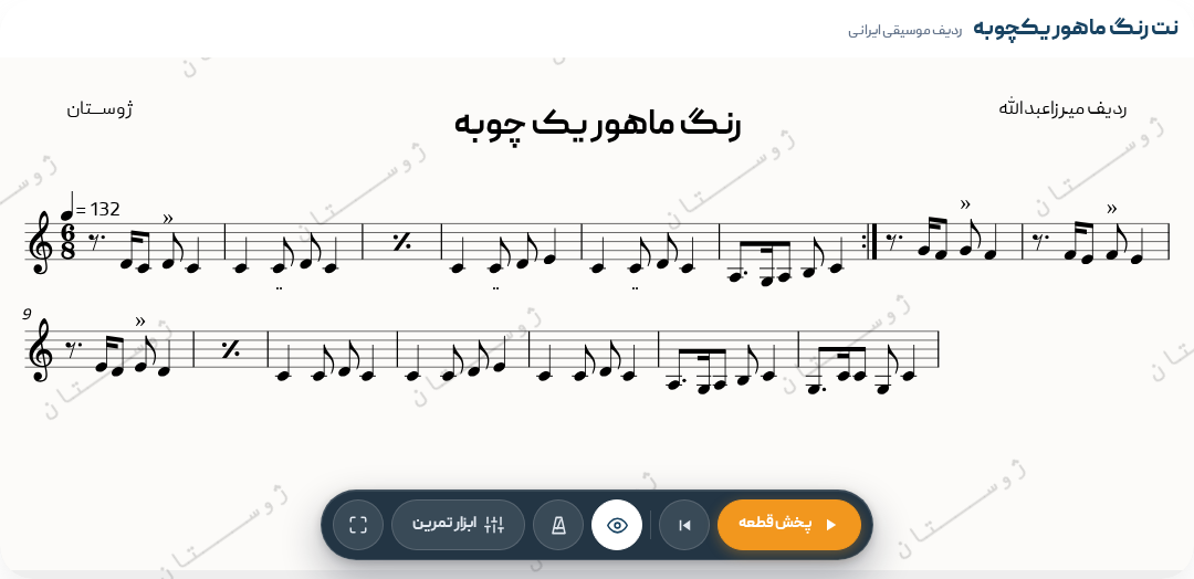 نت رنگ ماهور یکچوبه