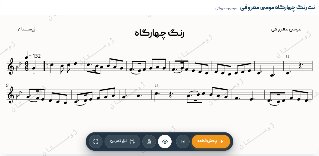 نت رنگ چهارگاه موسی معروفی