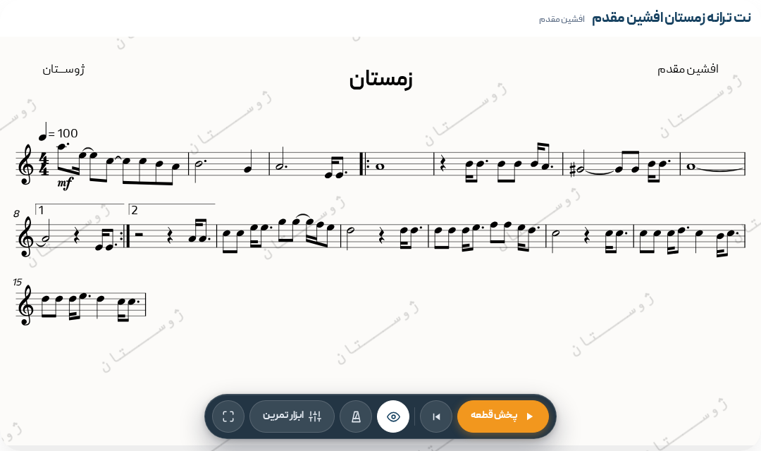 ترانه زمستان افشین مقدم