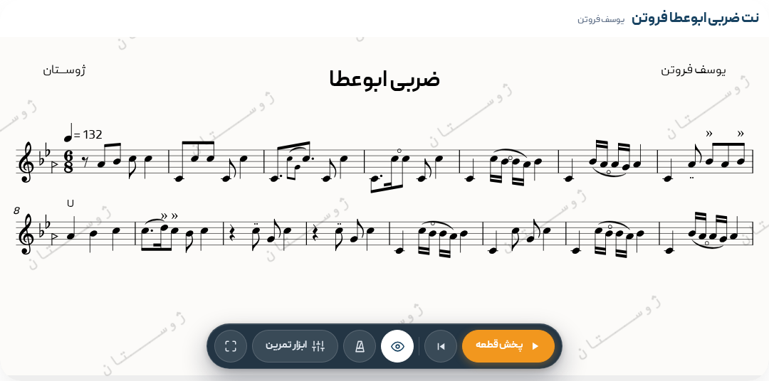 ضربی ابوعطا فروتن