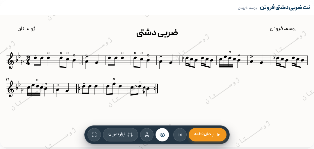 ضربی دشتی فروتن