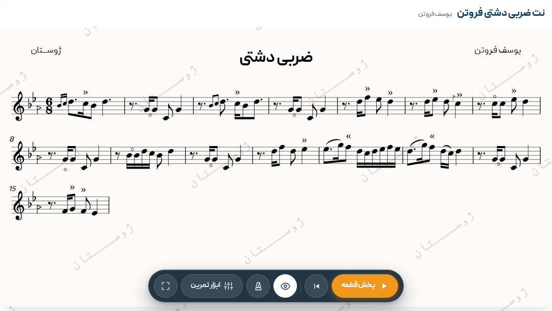 ضربی دشتی فروتن