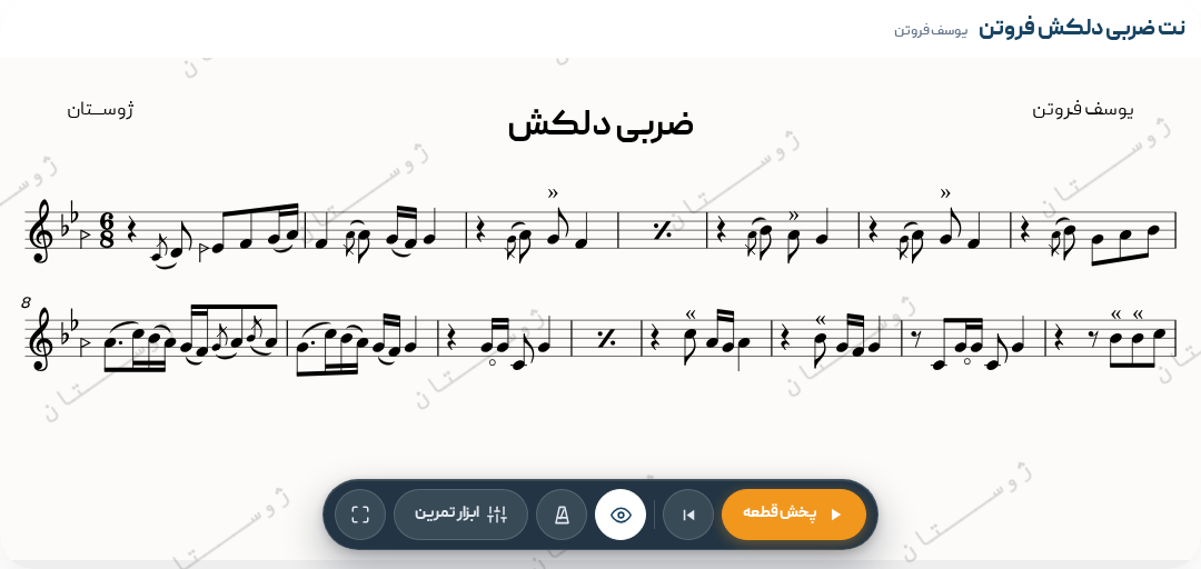 نت ضربی دلکش فروتن