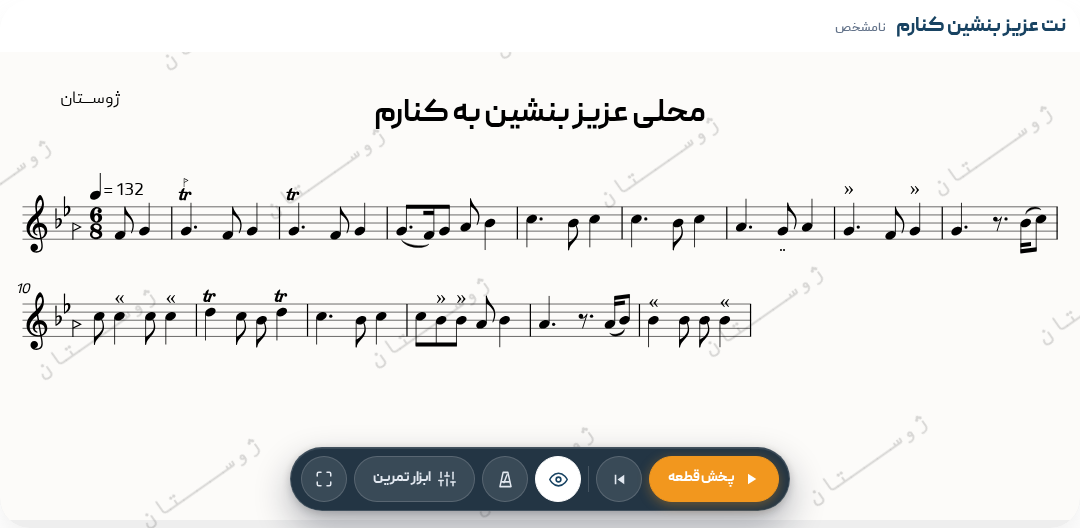 نت عزیز بنشین کنارم