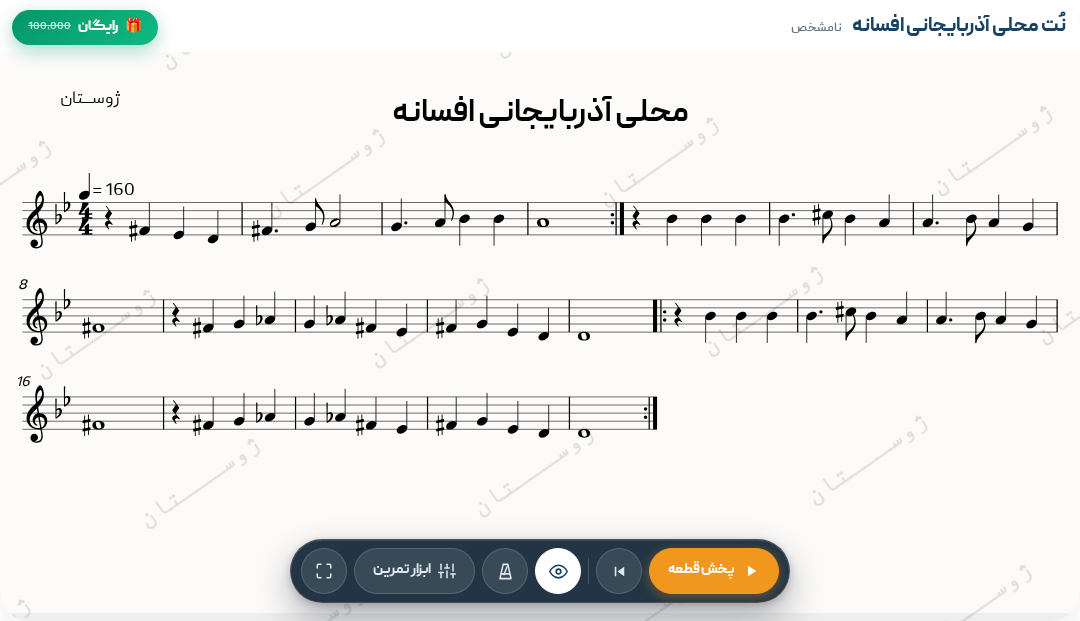 نت محلی آذربایجانی افسانه