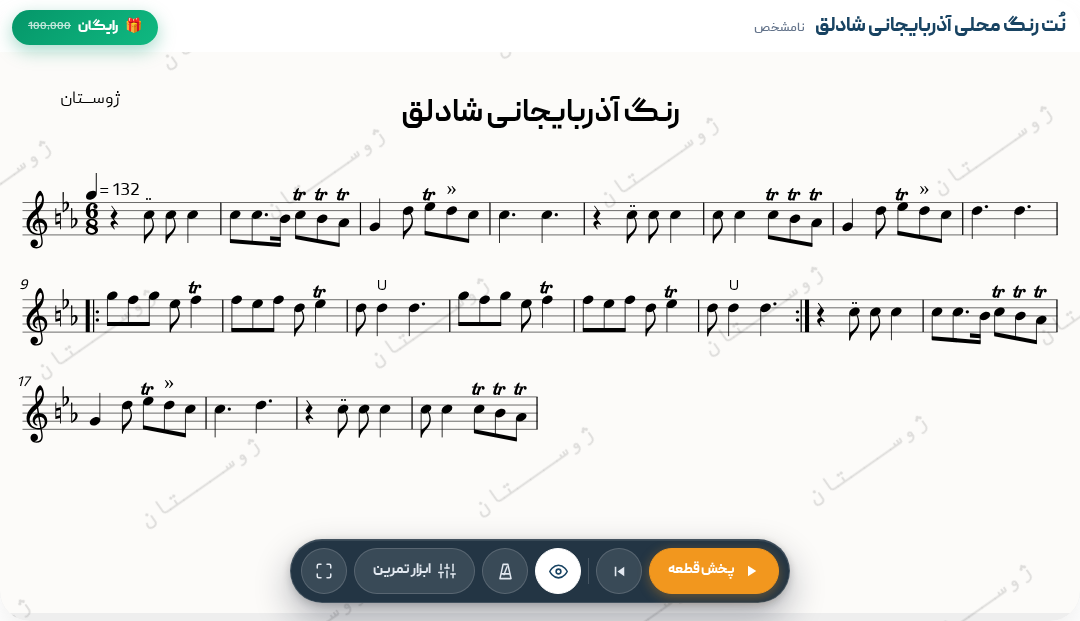 نت رنگ محلی آذربایجانی شادلق
