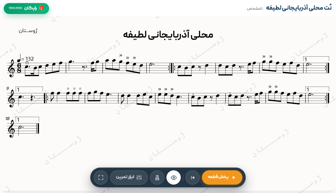 نت محلی آذربایجانی لطیفه
