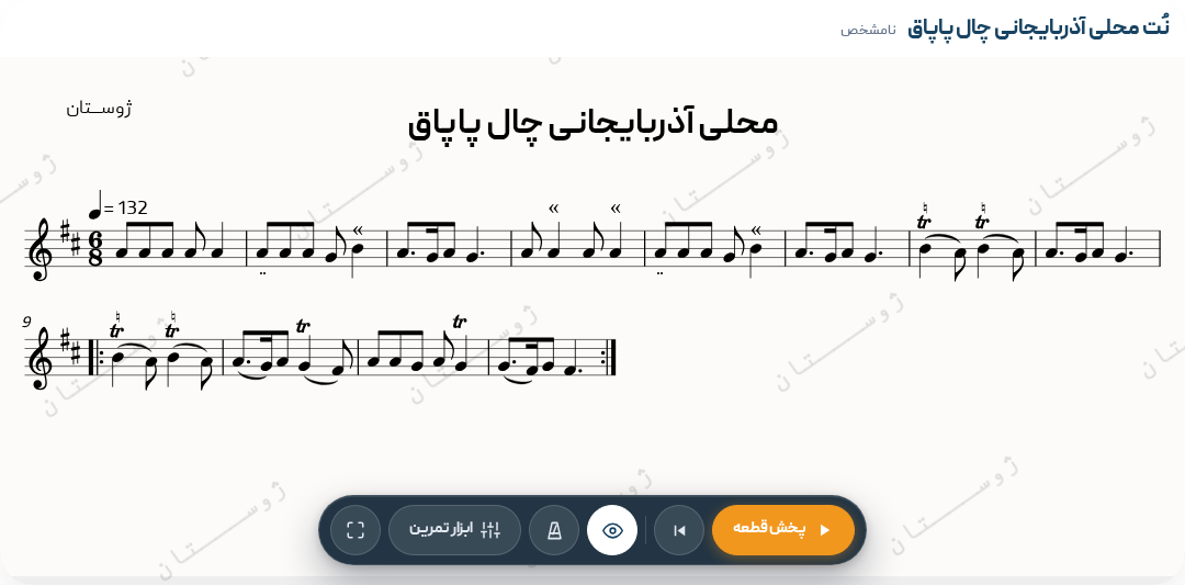 نت محلی آذربایجانی چال پاپاق