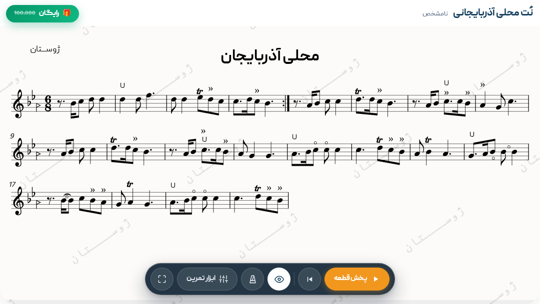 نت محلی آذربایجانی