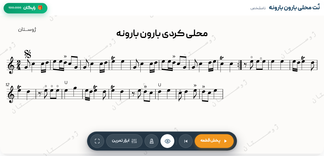 نت محلی بارون بارونه