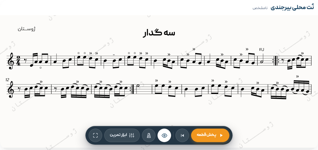 نت محلی بیرجندی (سه گدار)