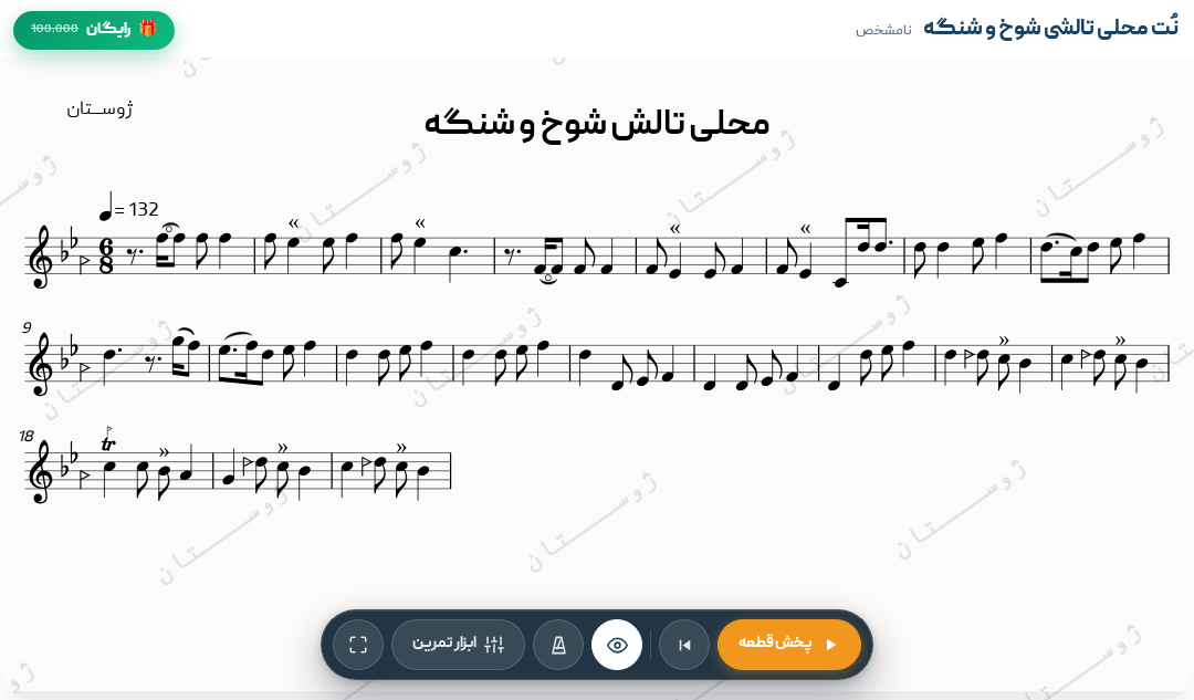 نت محلی تالشی شوخ و شنگه