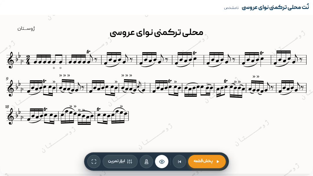 نت محلی ترکمنی نوای عروسی