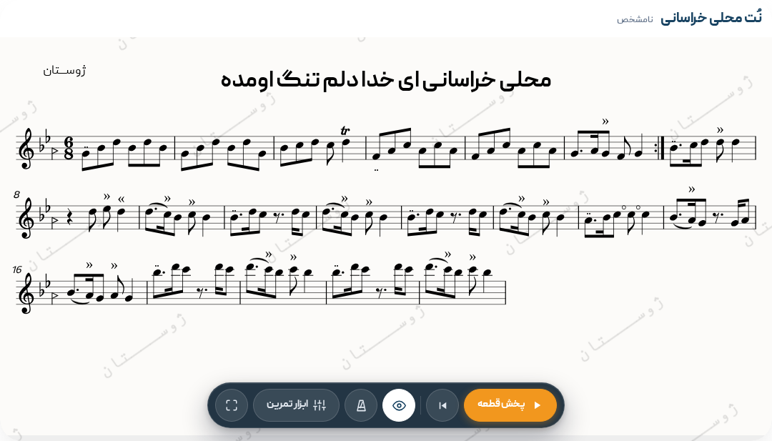 نت محلی خراسانی