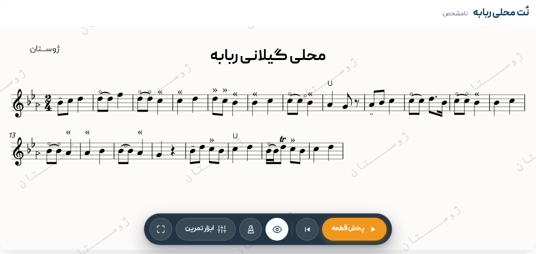نت محلی ربابه