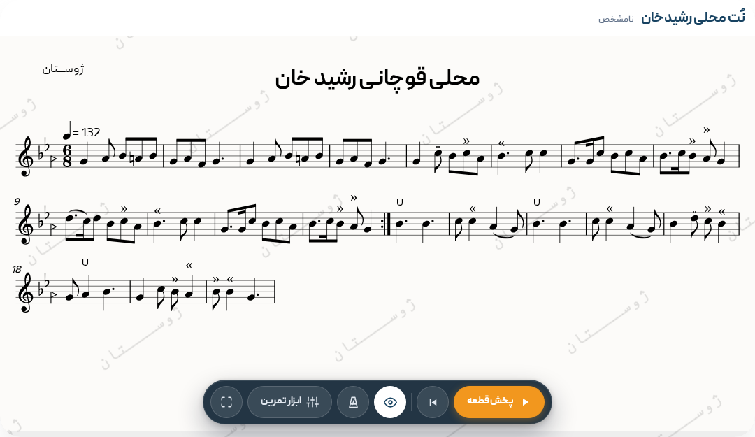 نت محلی رشیدخان