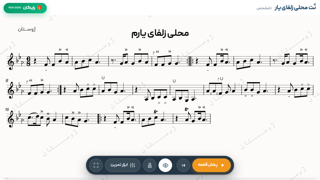 نت محلی زلفای یار