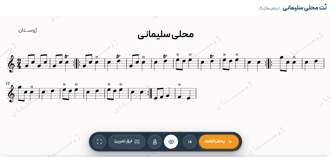 نت محلی سلیمانی