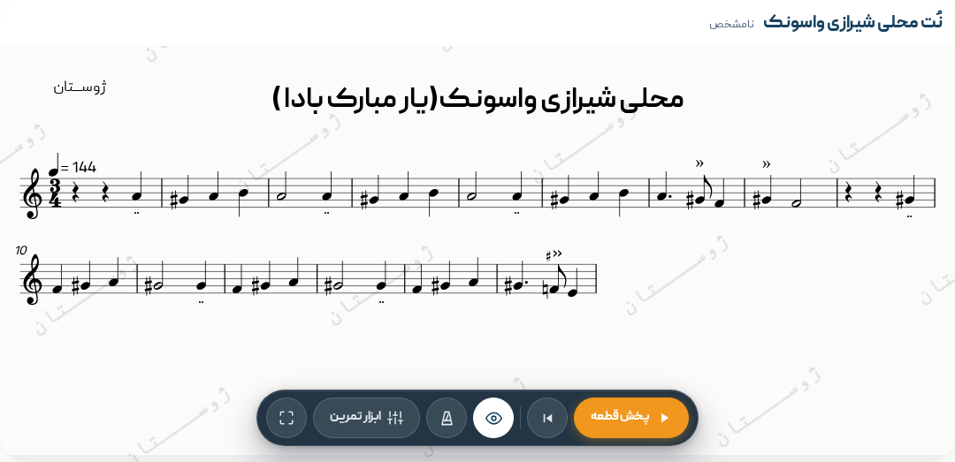 نت محلی شیرازی واسونک
