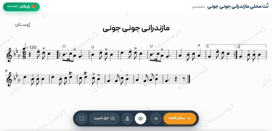 نت محلی مازندرانی جونی جونی