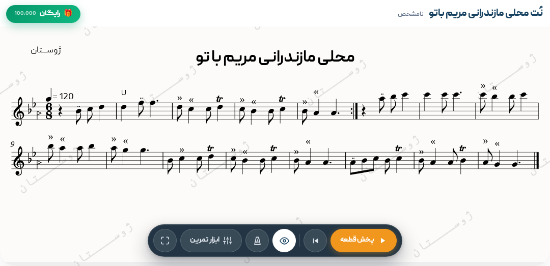 نت محلی مازندرانی مریم باتو