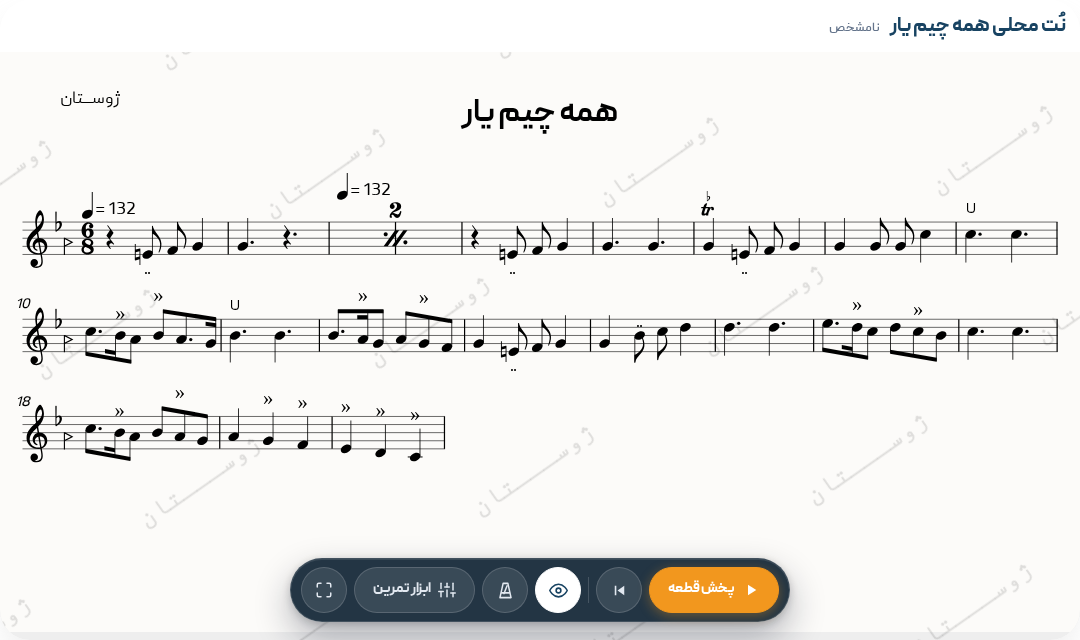 نت محلی همه چیم یار