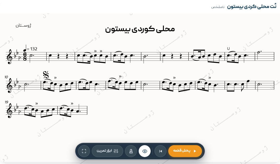 نت محلی کردی بیستون