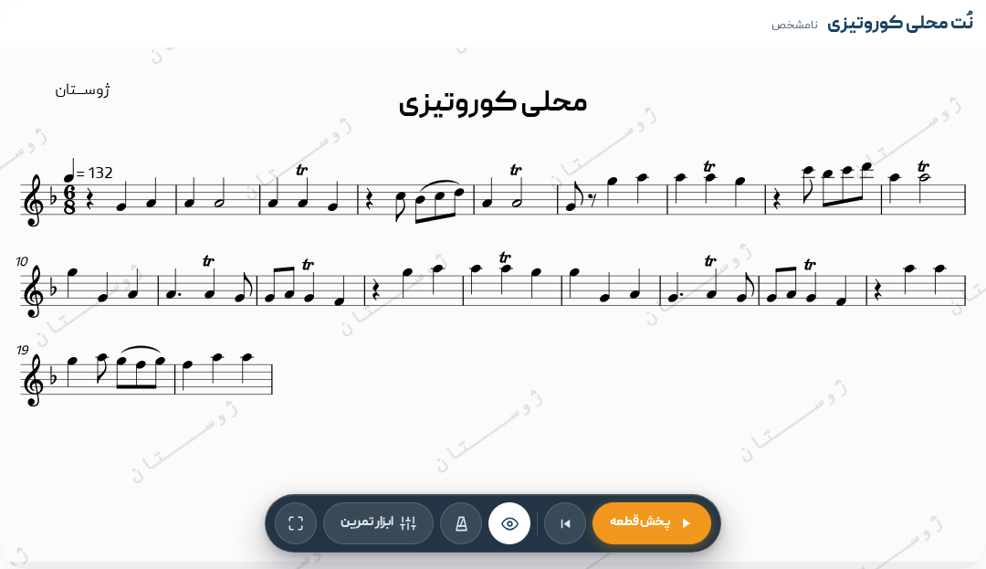 نت محلی کوروتیزی