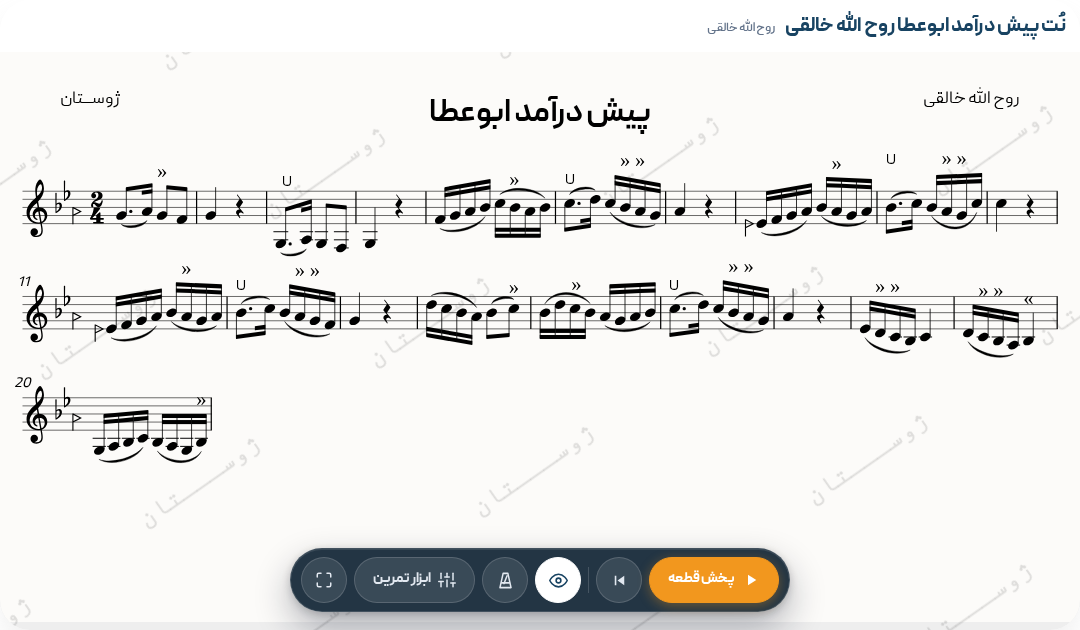 نت پیش درآمد ابوعطا روح الله خالقی