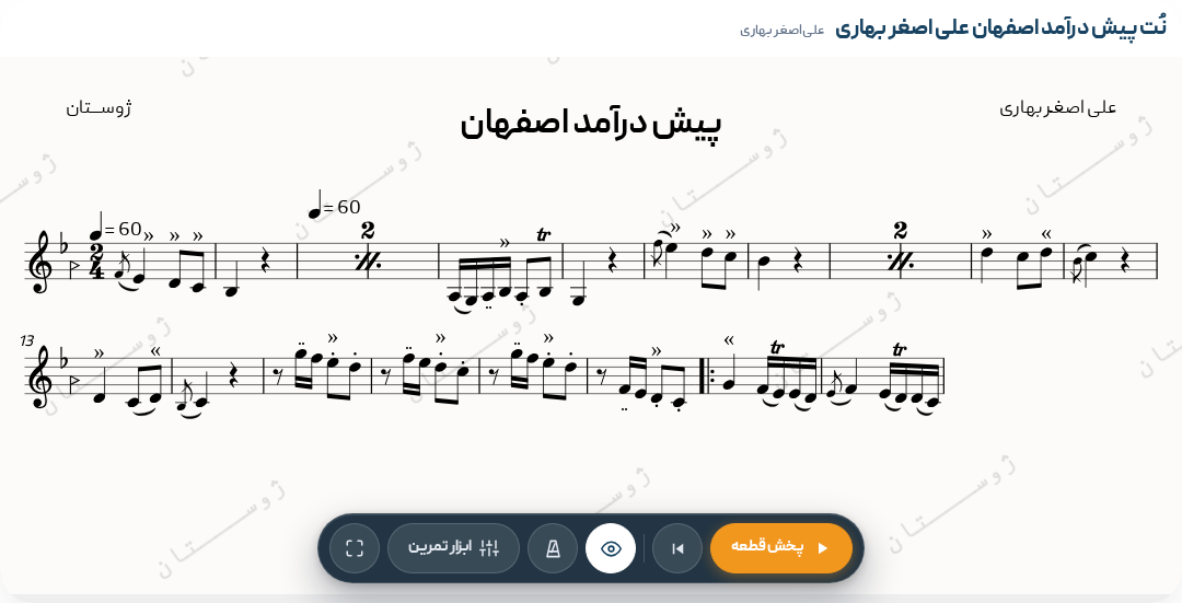 نت پیش درآمد اصفهان علی اصغر بهاری