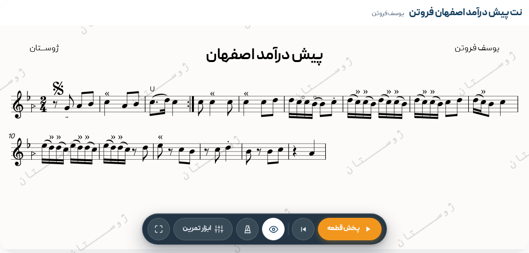 نت پیش‌ درآمد اصفهان فروتن