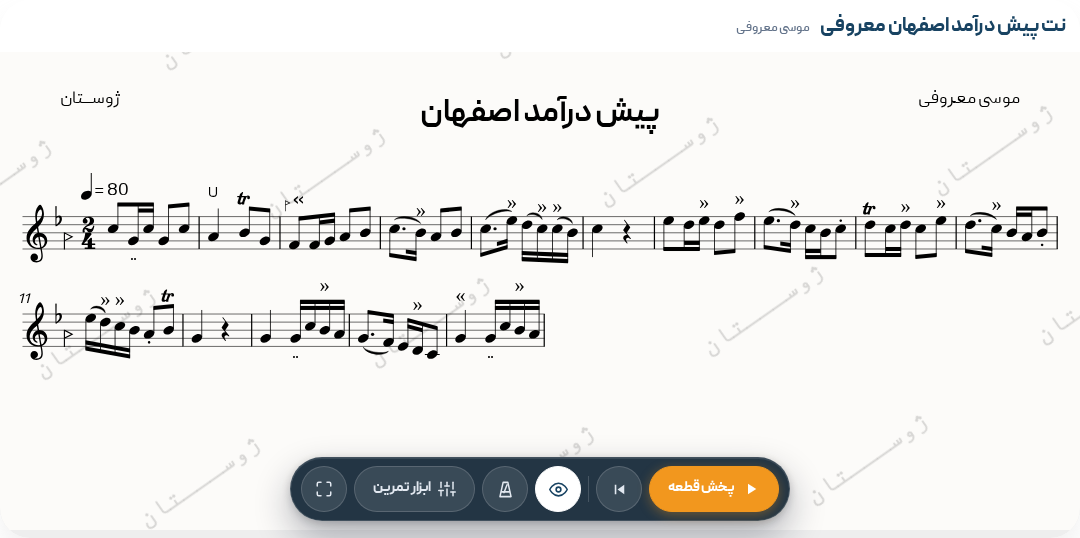 نت پیش درآمد اصفهان معروفی