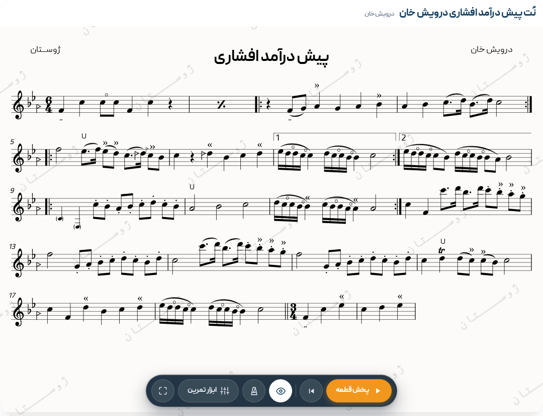نت پیش درآمد افشاری درویش خان