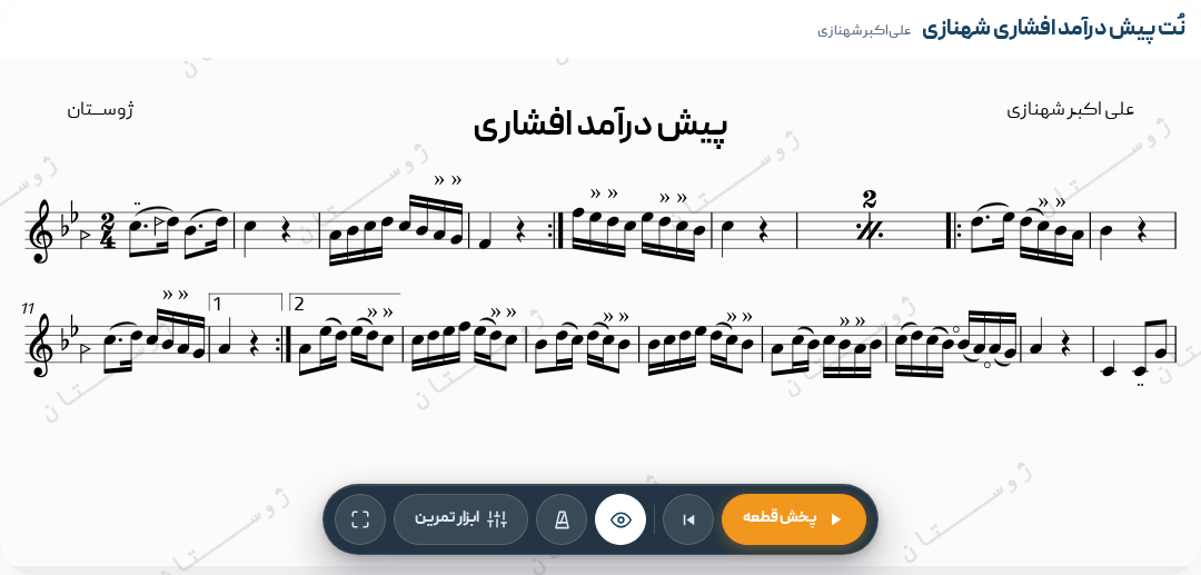 نت پیش درآمد افشاری شهنازی
