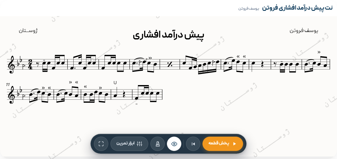نت پیش درآمد افشاری فروتن