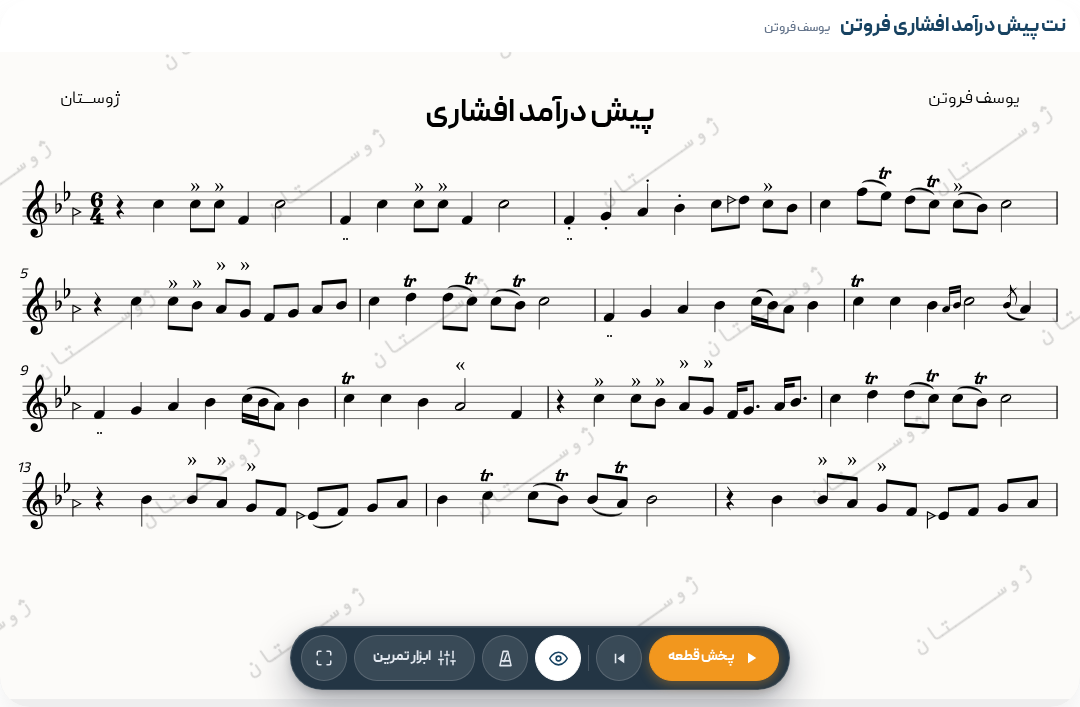 نت پیش درآمد افشاری فروتن