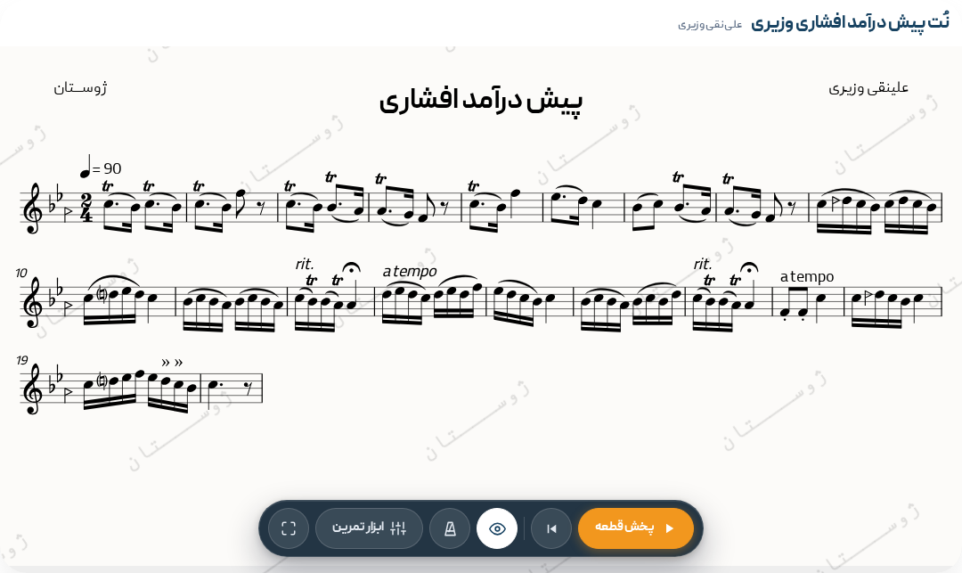 نت پیش درآمد افشاری وزیری