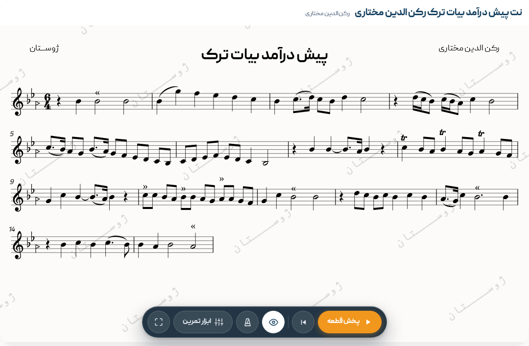 نت پیش درآمد بیات ترک رکن الدین مختاری