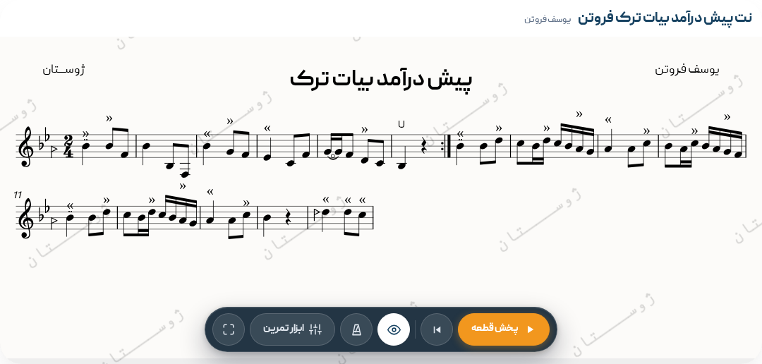 نت پیش درآمد بیات ترک فروتن