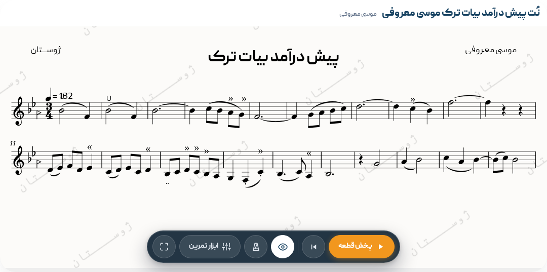 نت پیش درآمد بیات ترک موسی معروفی