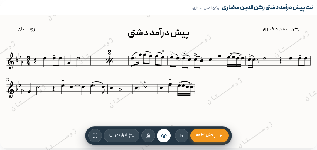 نت پیش درآمد دشتی رکن الدین مختاری