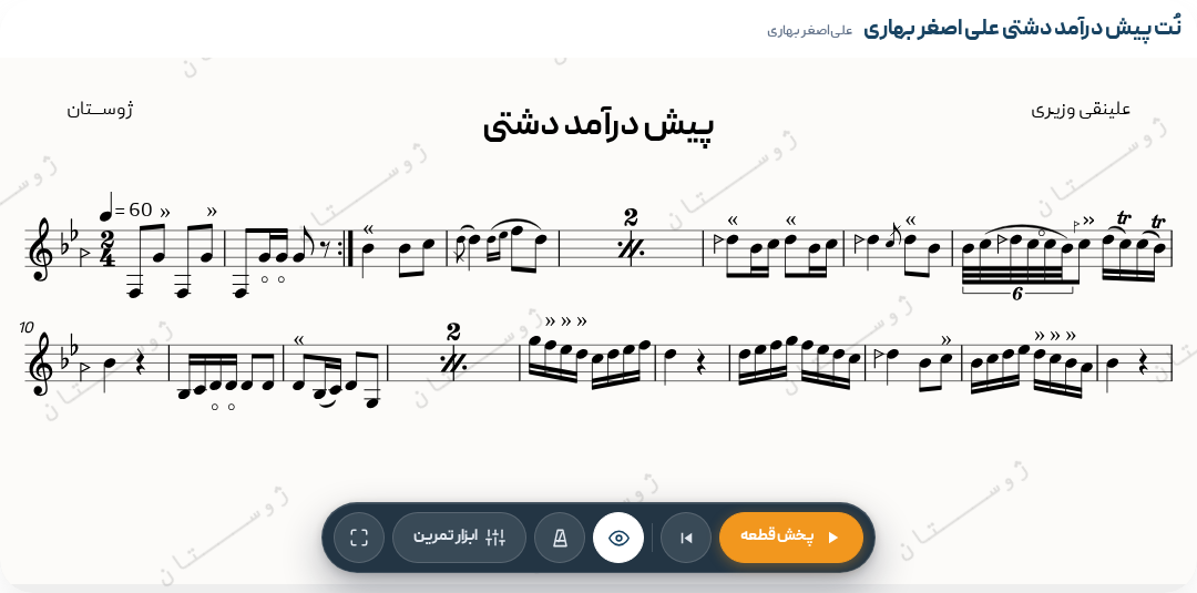 نت پیش درآمد دشتی علی اصغر بهاری