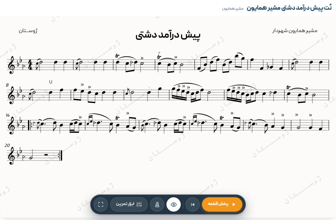 نت پیش درآمد دشتی مشیر همایون