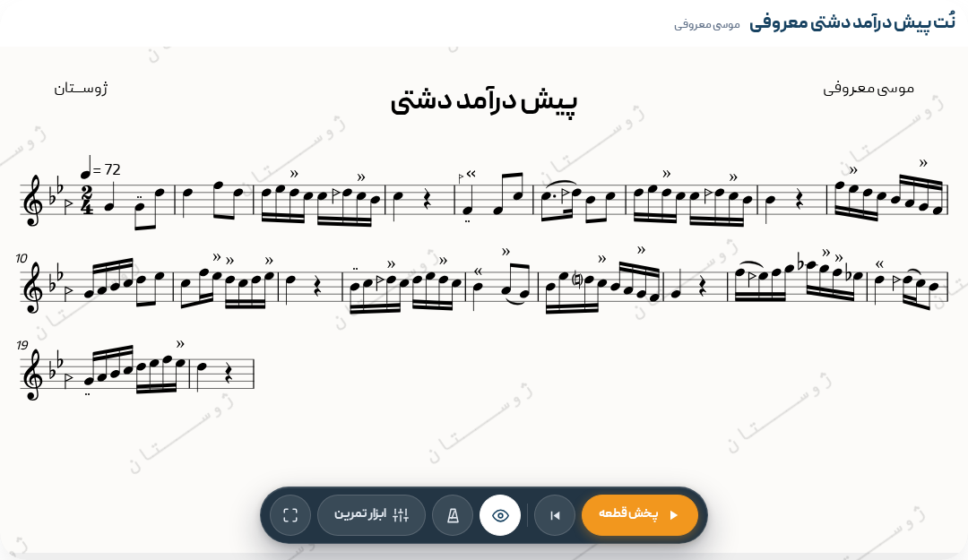 نت پیش درآمد دشتی معروفی