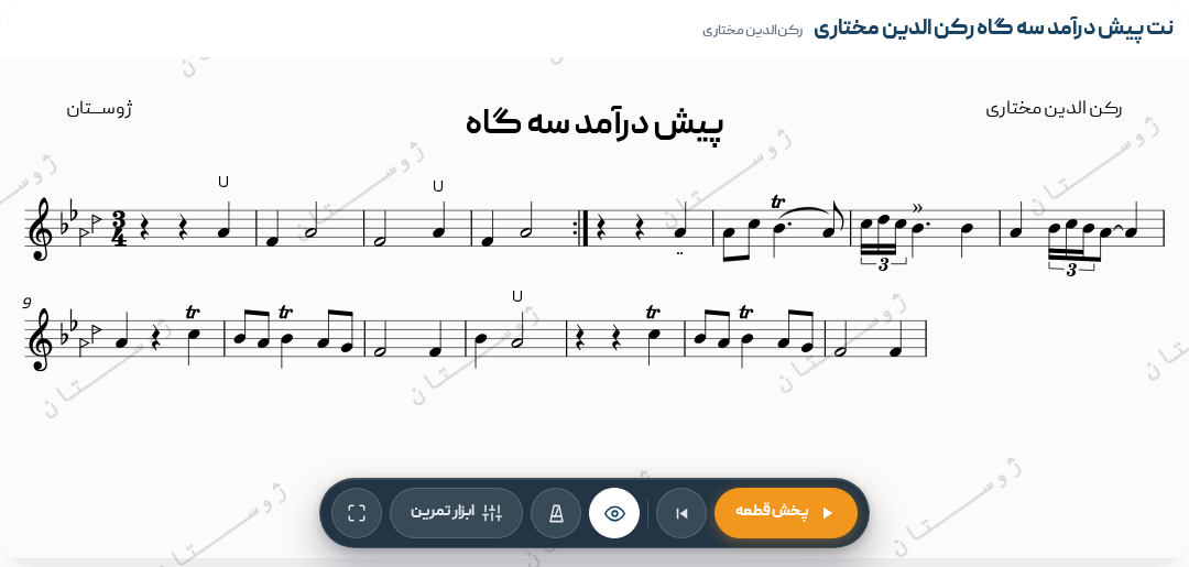 نت پیش درآمد سه گاه رکن الدین مختاری