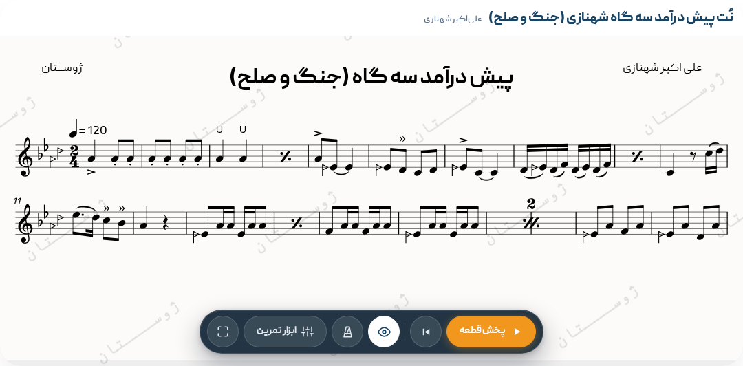 نت پیش درآمد سه گاه شهنازی (جنگ و صلح)